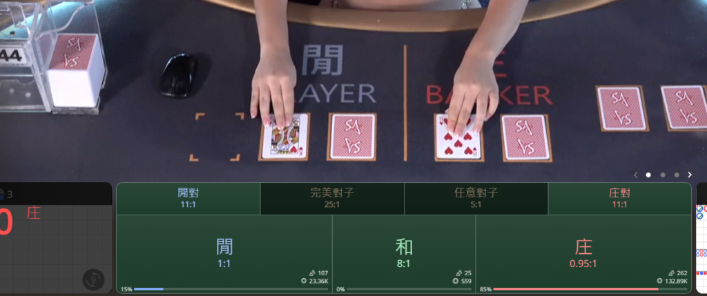 SA百家樂遊戲實況畫面，真人荷官在線發牌，支援多種投注選項
