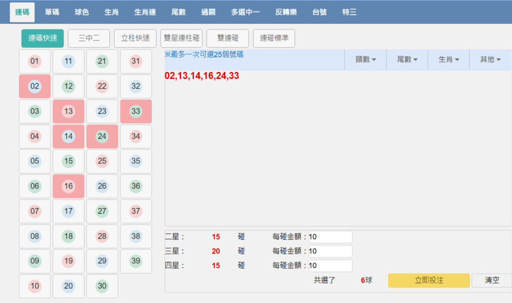 今彩539連碰投注畫面，勾選6個號碼並分別下注二星、三星與四星組合。

