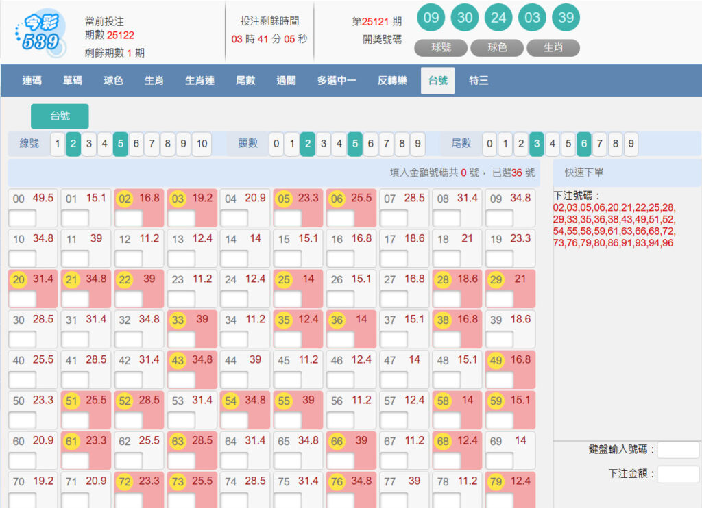 今彩539台號選號介面，依照尾數與頭數篩選下注號碼。

