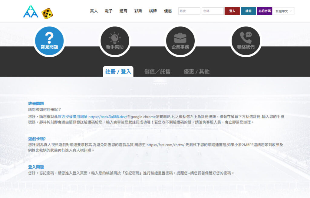 3A娛樂城常見問題頁面,提供註冊方式、登入協助與遊戲卡頓排解的詳細說明。