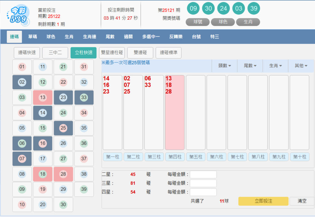 今彩539立柱下注畫面，選擇多柱組合進行二三四星投注排列。

